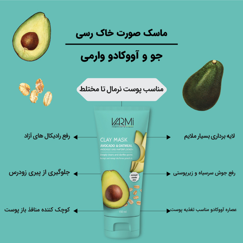 ماسک خاک رس حاوی عصاره جو و اووکادو وارمی - Image 2